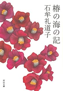 Amazon.co.jp: 石牟礼 道子: 本、バイオグラフィー、最新